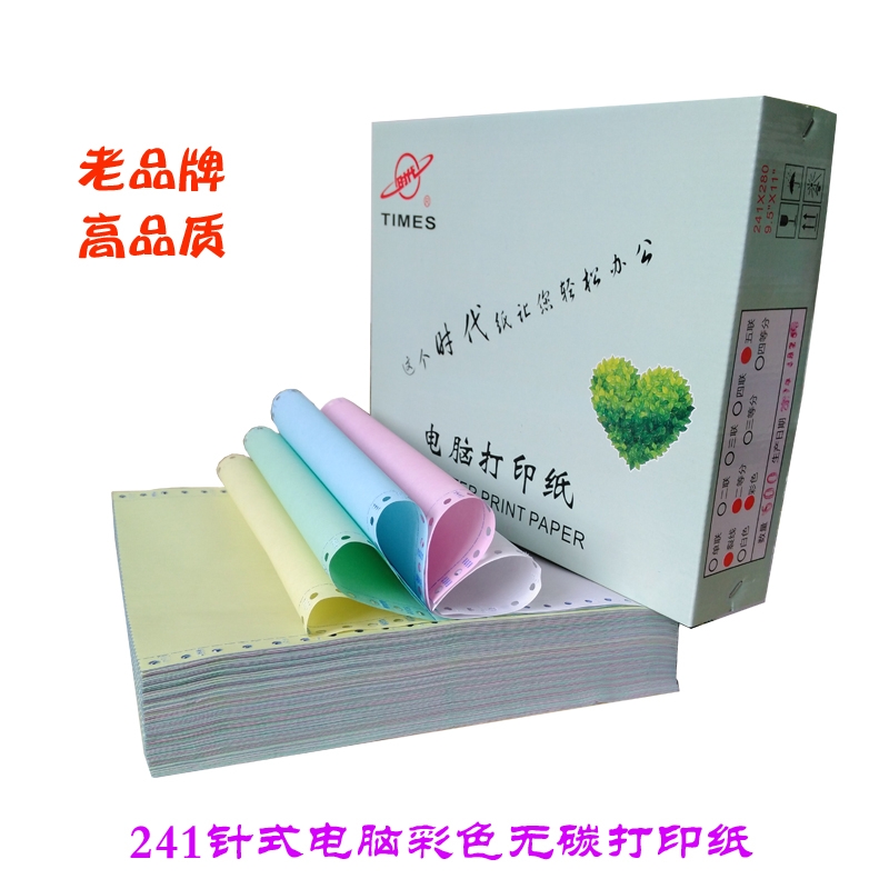 電腦彩色無(wú)碳打印紙